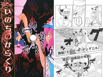 いのちのからくり [ACID CLUB]