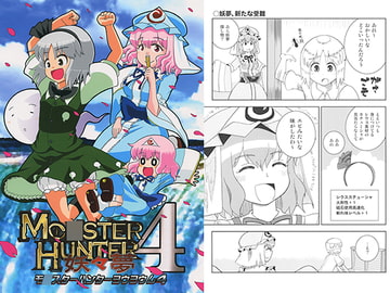 MO○STER HUNTER 妖々夢4 [ACID CLUB]