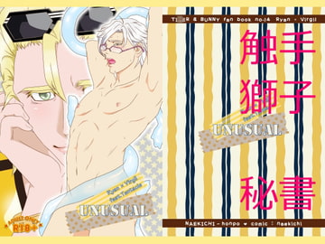 Unusual [なえきち本舗]