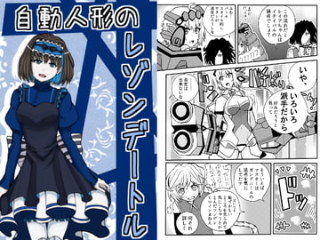 自動人形のレゾンデートル [さまーうぉしゅれっと]