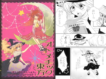 オトメチック東方 [Sister's Spread-i]