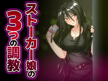 Stalker Girl's 3 Step Breakdown [sideoff]