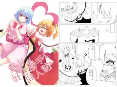 東方好き勝手同人誌