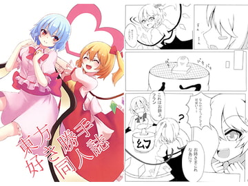 東方好き勝手同人誌 [Form Change]