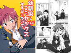 幼馴染とどこでセックスするかについて。 [CHIN-UP]