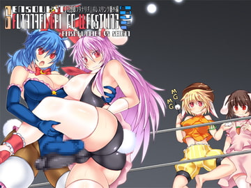 幻想郷フタナリチ○ポレスリング番外編ノベル 鈴仙・優曇華院・イナバVS清蘭 [Stapspats]