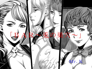 BAR～兎の巣穴～ [Mr.K]