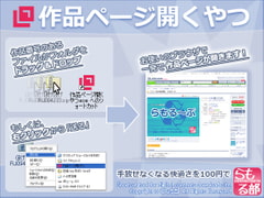 【便利ツール】 作品ページ開くやつ [らもる部]