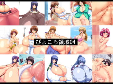 ぴよころ領域04 [ぴよころた]