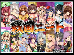 戦国ニート [Jaxy Create]