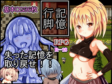 Kioku Angya (Memory Pilgrimage) [Hoepporoppo]