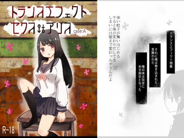 トランスエフェクトセクスアリス case:A [むらさきにゃんこバー]