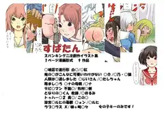 すぱたん