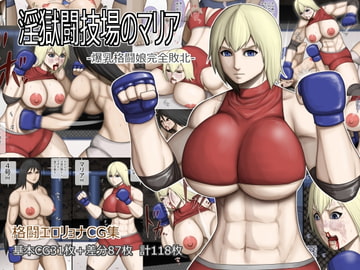 Busty Gladiator Maria [Asstaro-san]