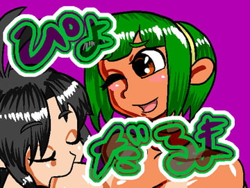 ぴよだるま [おにさり]