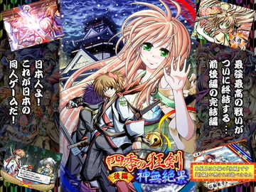 Shiki no Kyouken Kanna Zekkei (Part Two) [myohu-kai]