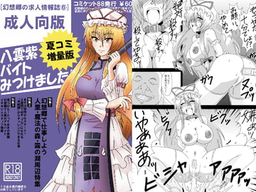 八雲紫、バイトみつけました! [和がらし屋]