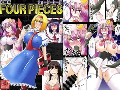 短編集 FOUR PIECES