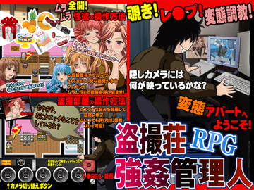 盗撮荘強○管理人 [伯楽星]