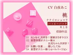 ナナイロ☆ハッピーパック【桃】