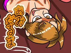 あみだるま