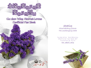 永遠に変わらぬ愛 変わらぬ誓い [Voice]