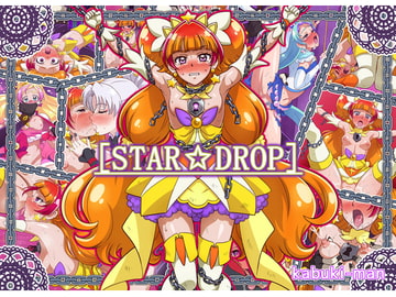 STAR☆DROP [カブキマン]