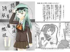 悶絶海域専属調教艦娘