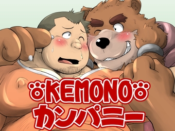 KEMONOカンパニー [べあている]