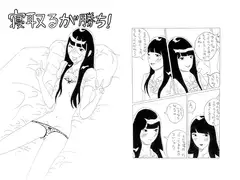 寝取るが勝ち!