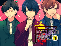 Foolish Joker [おぼろまどか]