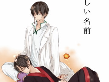 美しい名前 [折紙]