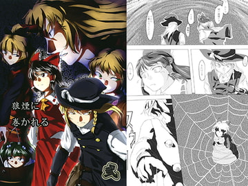 狼煙に巻かれる　弐 [邇岐志花火]