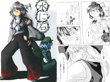 水に石 [邇岐志花火]