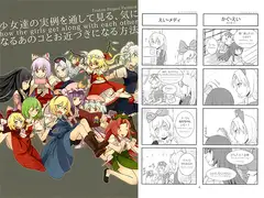 少女達の実例を通して見る、気になるあのコとお近づきになる方法