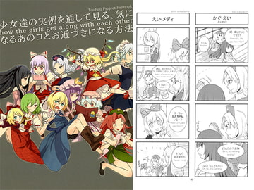 少女達の実例を通して見る、気になるあのコとお近づきになる方法 [Four Corners]