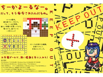 KEEP OUT [ひむかし]