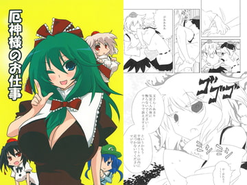 厄神様のお仕事 [フルミナンス]