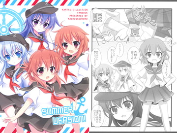 SUMMERVERSION! [柏処-かしわどころ-]
