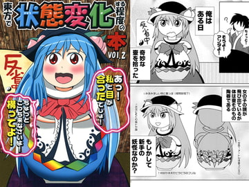 東方で状態変化する程度の本 vol.2 [クルス!!]