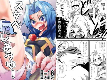 一輪スケベしようや! [寅工房]