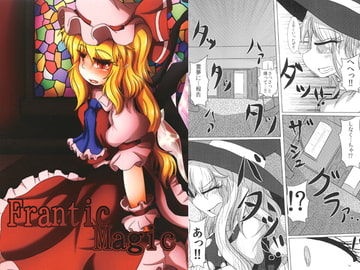 Frantic Magic [ぬいぐるみやさん]
