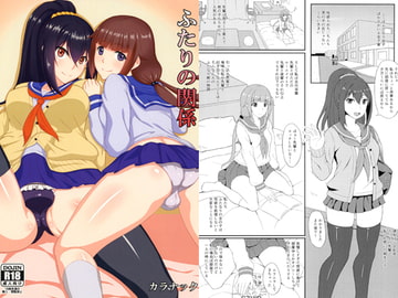 ふたりの関係 [カラナック]