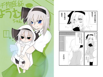 干物庭師ようむちゃん [白玉桜]