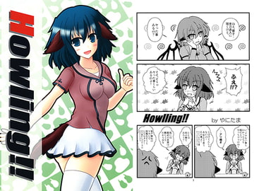 Howling!! [青春のしっぽ]