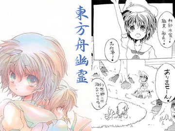 東方舟幽霊 [七色快男児]