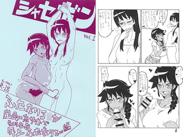 ふたなりJ○が出会い系サイトで知り合った年上ふたなりと…編 [激化微塵]