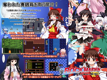東方ROCK MAIDEN 蓬莱山輝夜の野望!? [かぷりこーん]