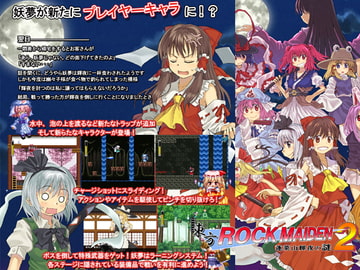 東方ROCK MAIDEN2 蓬莱山輝夜の謎 [かぷりこーん]