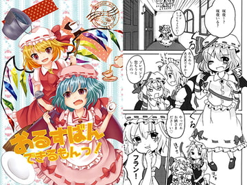 おるすばんできるもんっ！ [二人一脚]